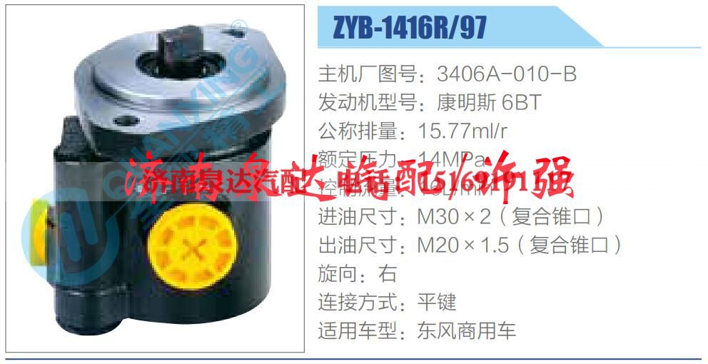 3406A-010-B,,济南泉达汽配有限公司 3406A-010-B,,济南泉达汽配有限公司