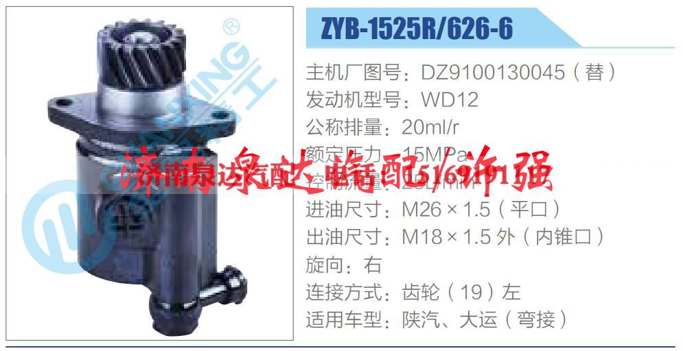 DZ9100130045（替）,,济南泉达汽配有限公司