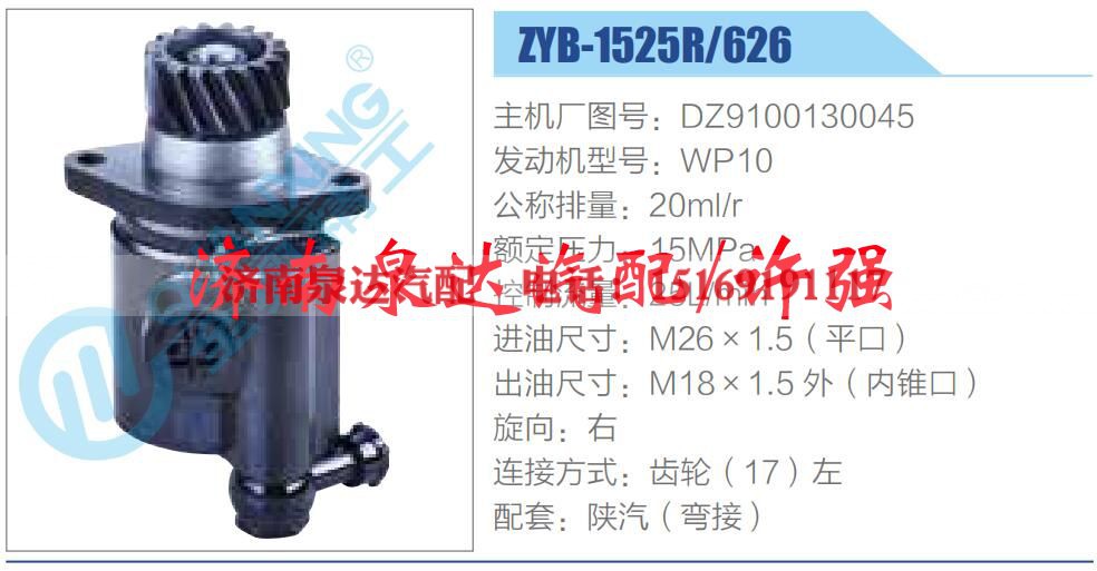 DZ9100130045,,济南泉达汽配有限公司