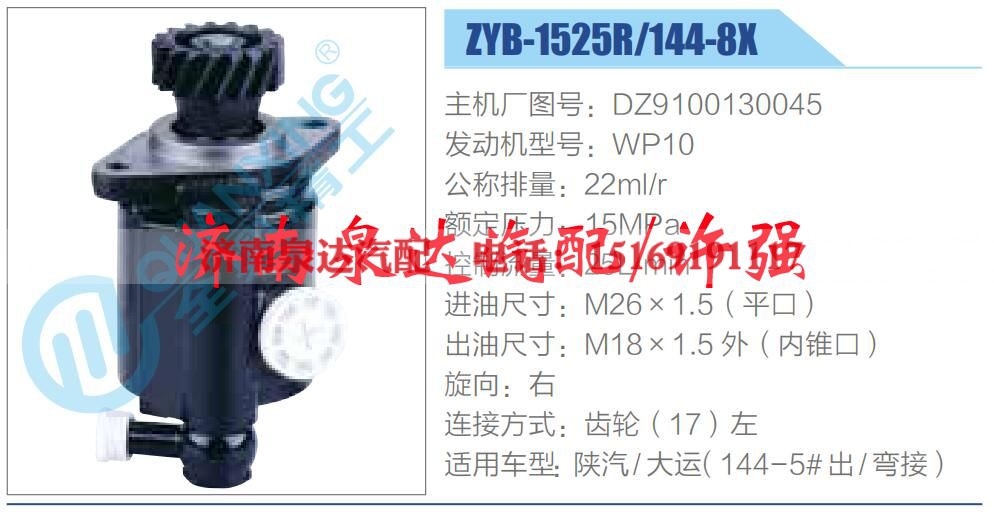 DZ9100130045,,济南泉达汽配有限公司 DZ9100130045,,济南泉达汽配有限公司