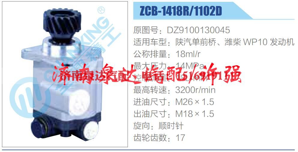DZ9100130045,,济南泉达汽配有限公司 DZ9100130045,,济南泉达汽配有限公司