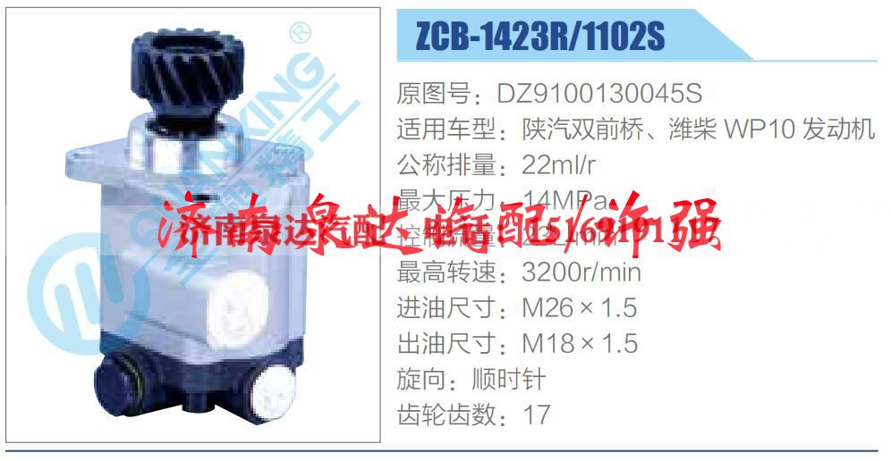 DZ9100130045S,,济南泉达汽配有限公司 DZ9100130045S,,济南泉达汽配有限公司