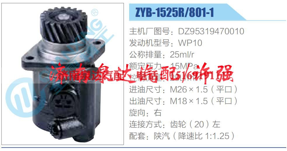 DZ95319470010,,济南泉达汽配有限公司