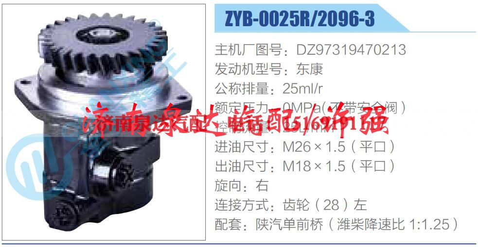 DZ97319470213,,济南泉达汽配有限公司