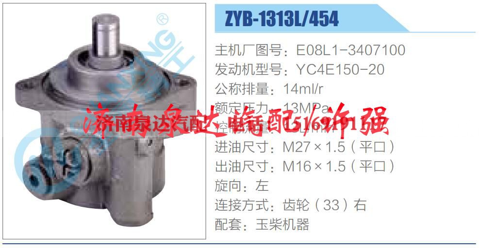 E08L1-3407100,,济南泉达汽配有限公司