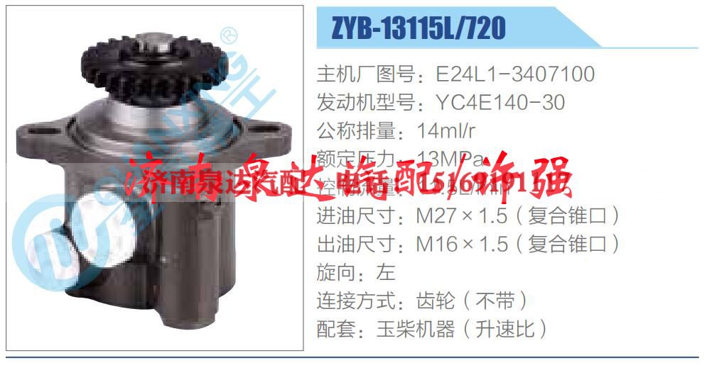 E24L1-3407100,,济南泉达汽配有限公司