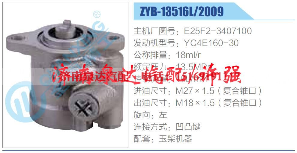 E25F2-3407100,,济南泉达汽配有限公司