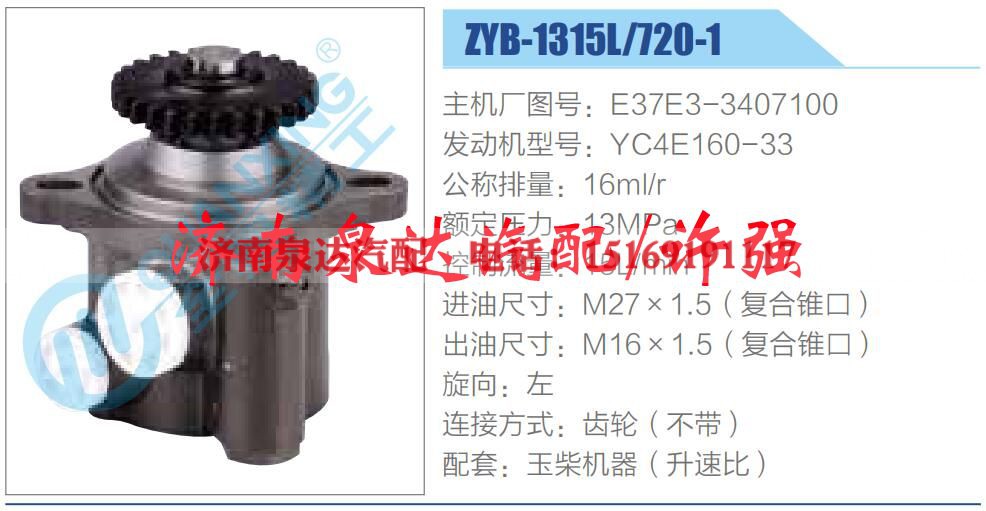 E37E3-3407100,,济南泉达汽配有限公司