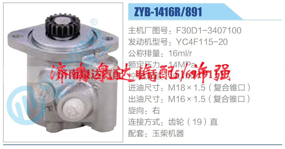 F30D1-3407100,,济南泉达汽配有限公司