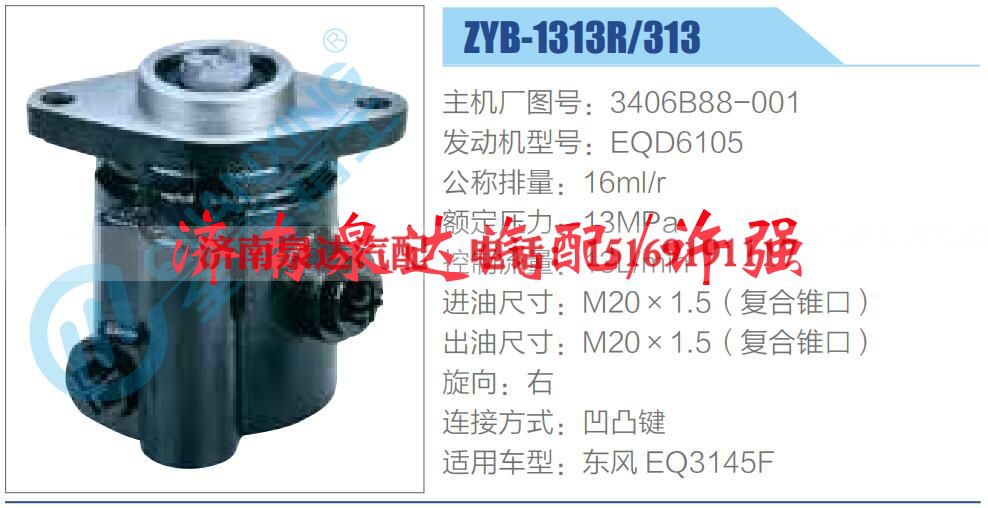 3406B88-001,,济南泉达汽配有限公司