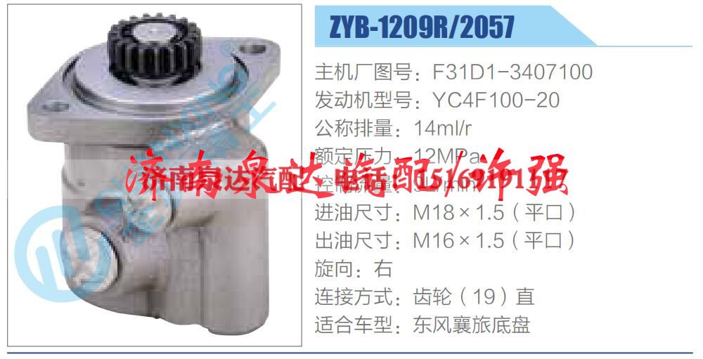 F31D1-3407100,,济南泉达汽配有限公司