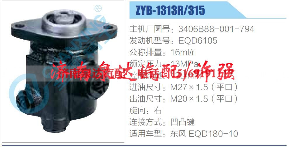 3406B88-001-794,,济南泉达汽配有限公司