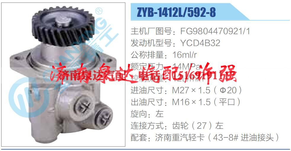 FG9804470921-1,,济南泉达汽配有限公司