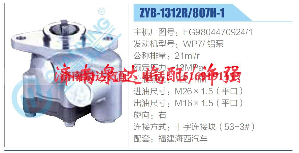 FG9804470924-1,,济南泉达汽配有限公司 FG9804470924-1,,济南泉达汽配有限公司