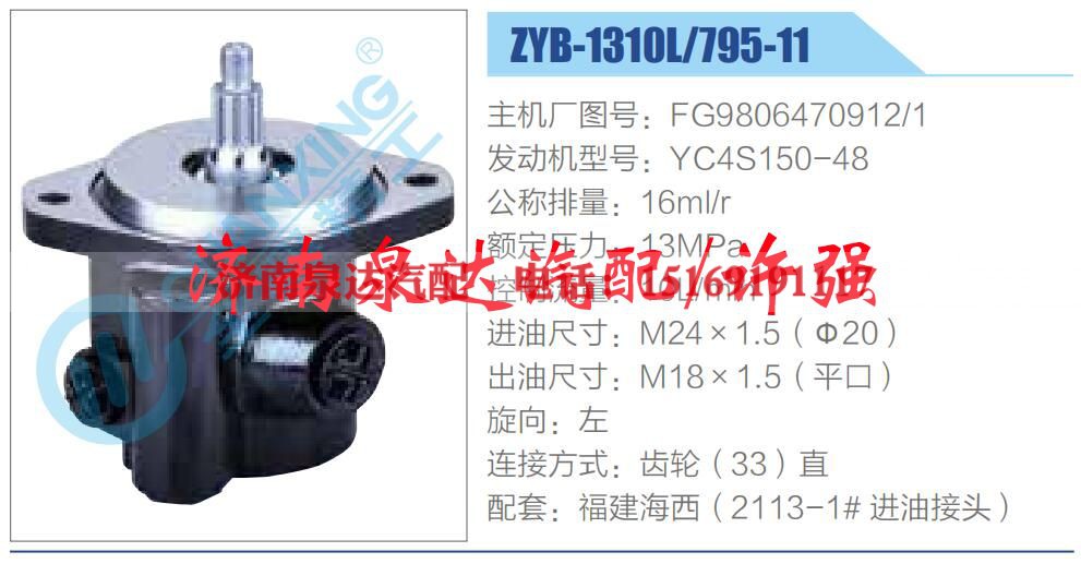 FG9806470912-1,,济南泉达汽配有限公司