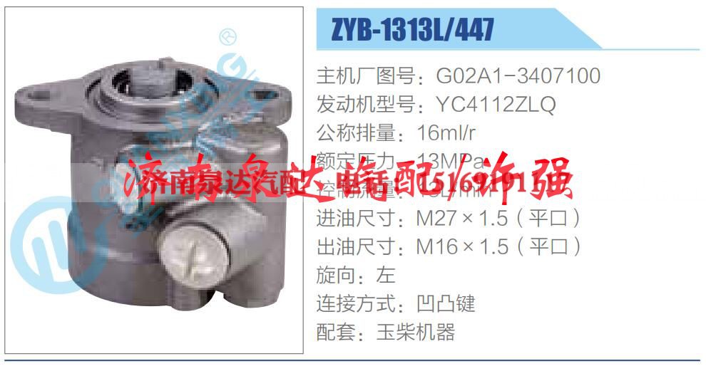 G02A1-3407100,,济南泉达汽配有限公司 G02A1-3407100,,济南泉达汽配有限公司