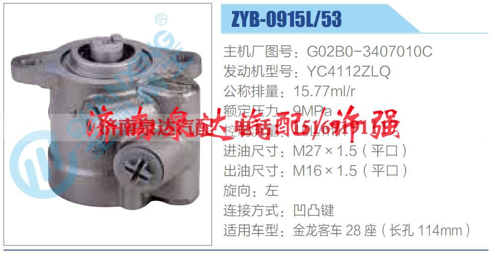 G02B0-3407010C,,济南泉达汽配有限公司
