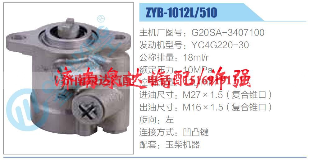 G20SA-3407100,,济南泉达汽配有限公司