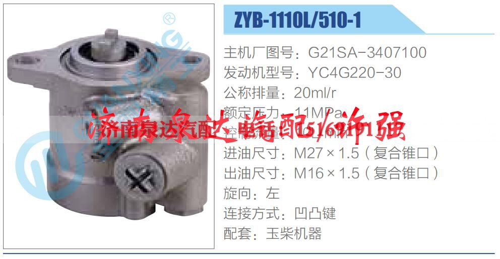 G21SA-3407100,,济南泉达汽配有限公司