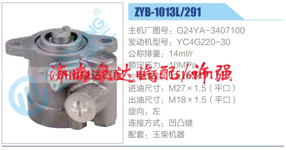 G24YA-3407100,,济南泉达汽配有限公司