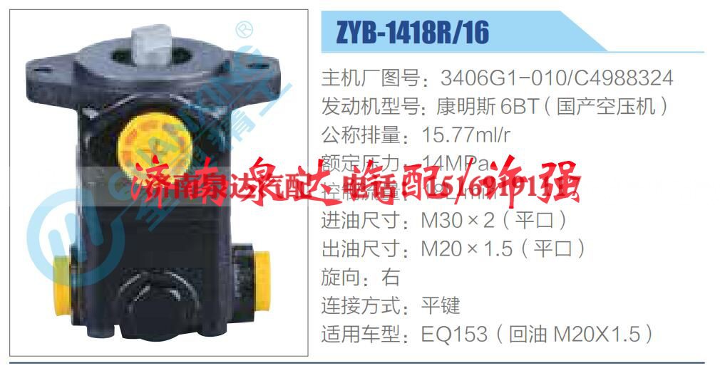 3406G1-010-C4988324,,济南泉达汽配有限公司