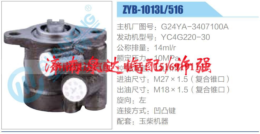 G24YA-3407100A,,济南泉达汽配有限公司
