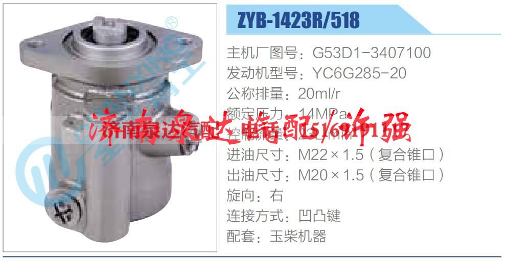 G53D1-3407100,,济南泉达汽配有限公司