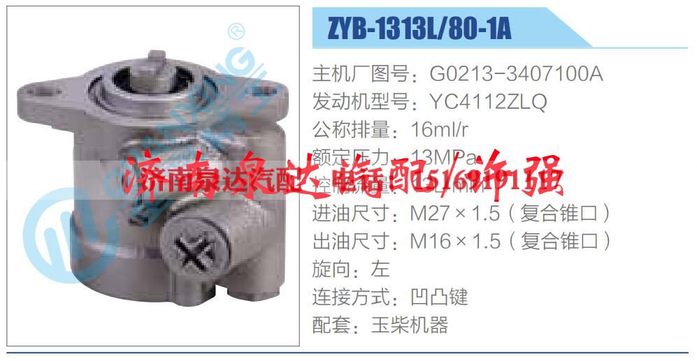 G0213-3407100A,,济南泉达汽配有限公司
