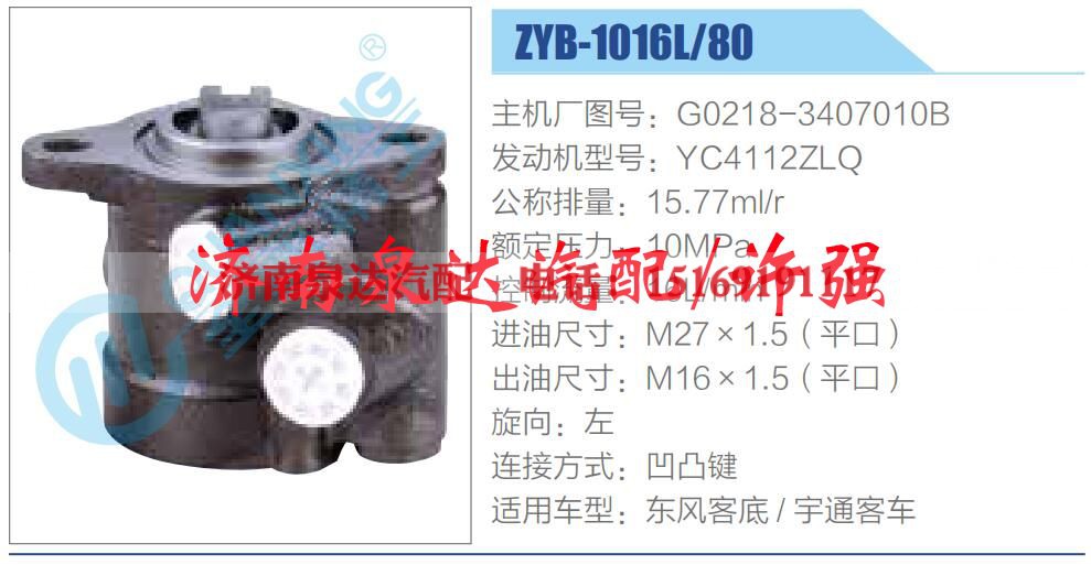 G0218-3407010B,,济南泉达汽配有限公司