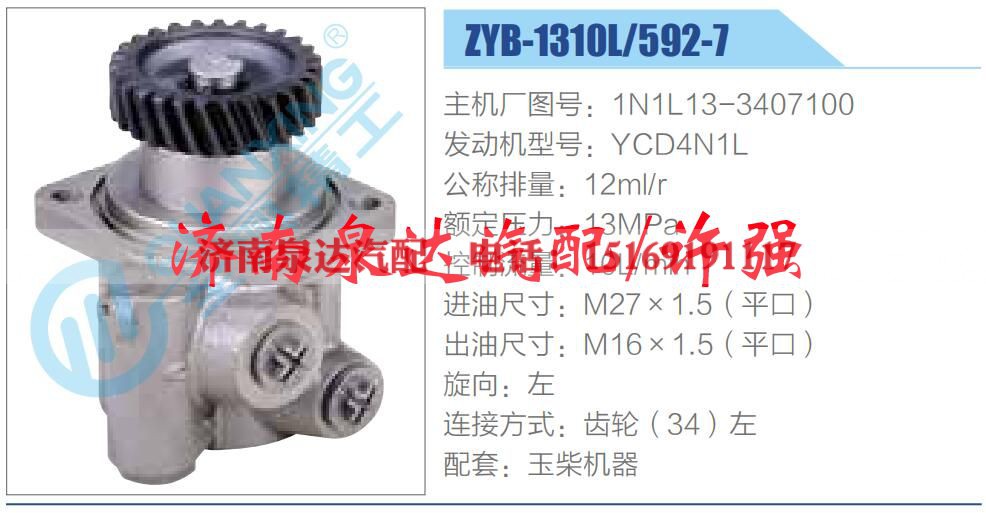 1N1L13-3407100,,济南泉达汽配有限公司