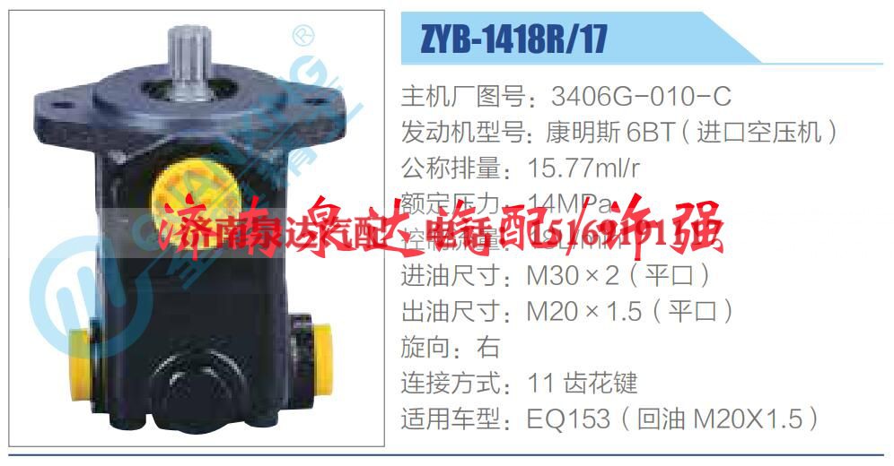 3406G-010-C,,济南泉达汽配有限公司