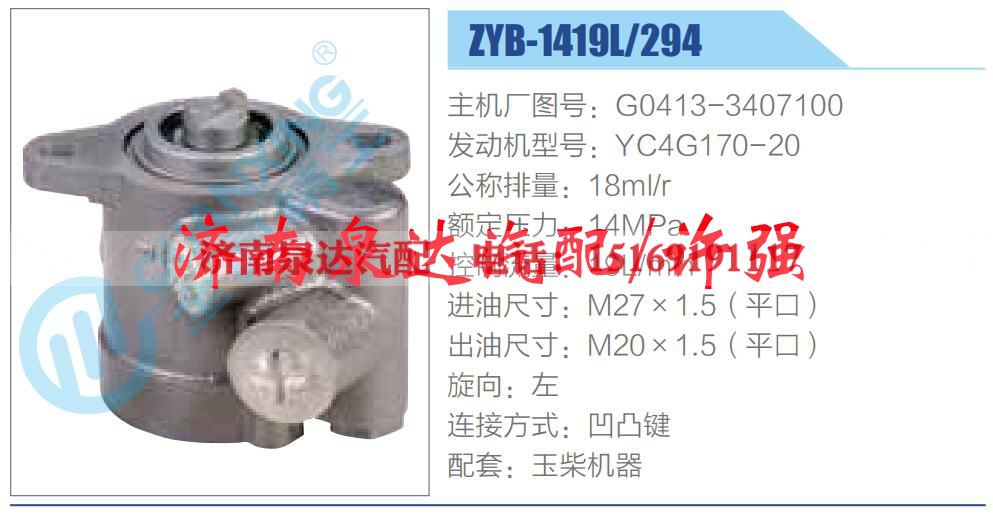 G0413-3407100,,济南泉达汽配有限公司