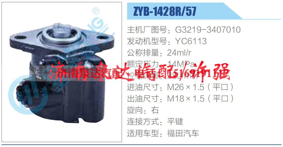 G3219-3407010,,济南泉达汽配有限公司