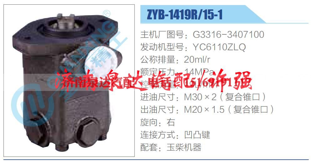 G3316-3407100,,济南泉达汽配有限公司