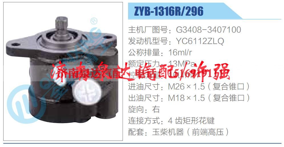 G3408-3407100,,济南泉达汽配有限公司