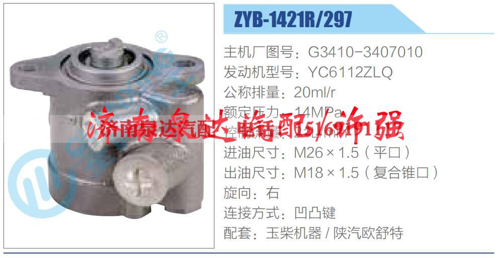 G3410-3407010,,济南泉达汽配有限公司 G3410-3407010,,济南泉达汽配有限公司