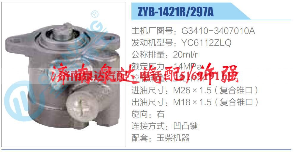 G3410-3407010A,,济南泉达汽配有限公司 G3410-3407010A,,济南泉达汽配有限公司