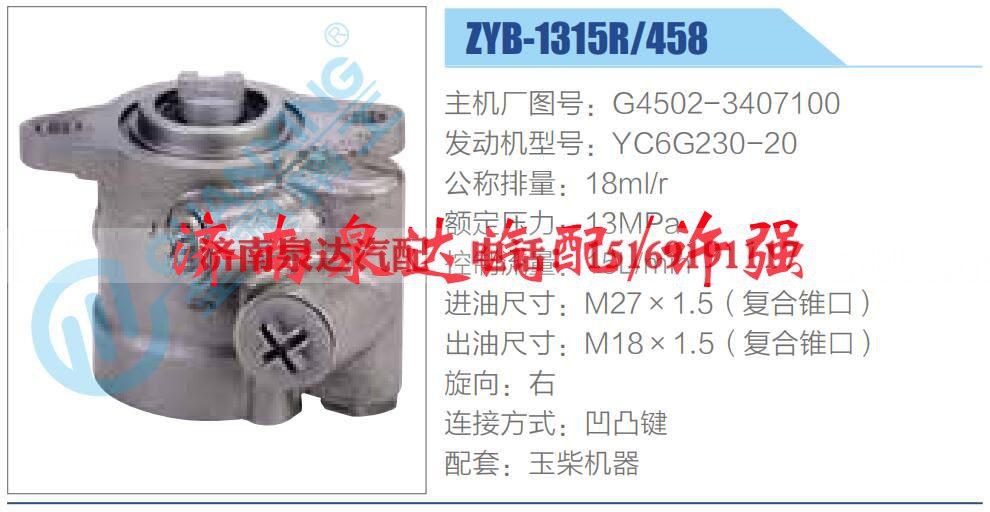 G4502-3407100,,济南泉达汽配有限公司
