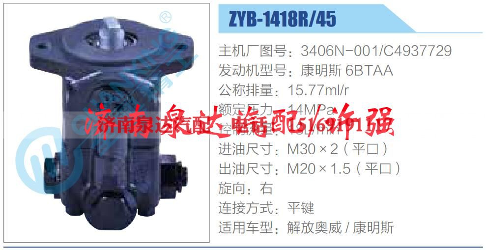 3406N-001-C4937729,,济南泉达汽配有限公司