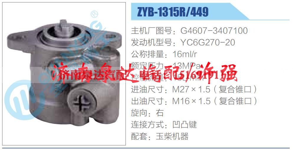 G4607-3407100,,济南泉达汽配有限公司