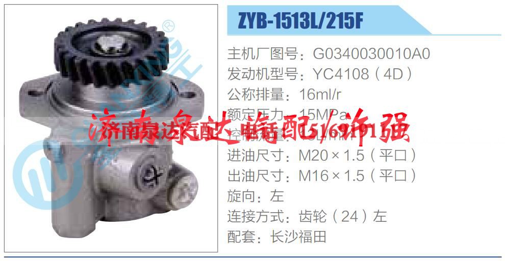 G0340030010A0,,济南泉达汽配有限公司
