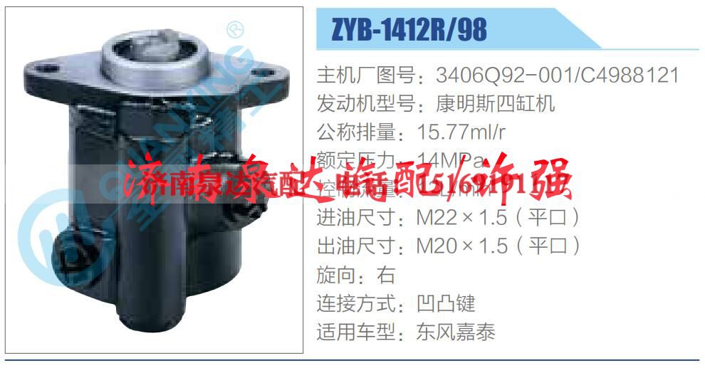 3406Q92-001，C4988121,,济南泉达汽配有限公司