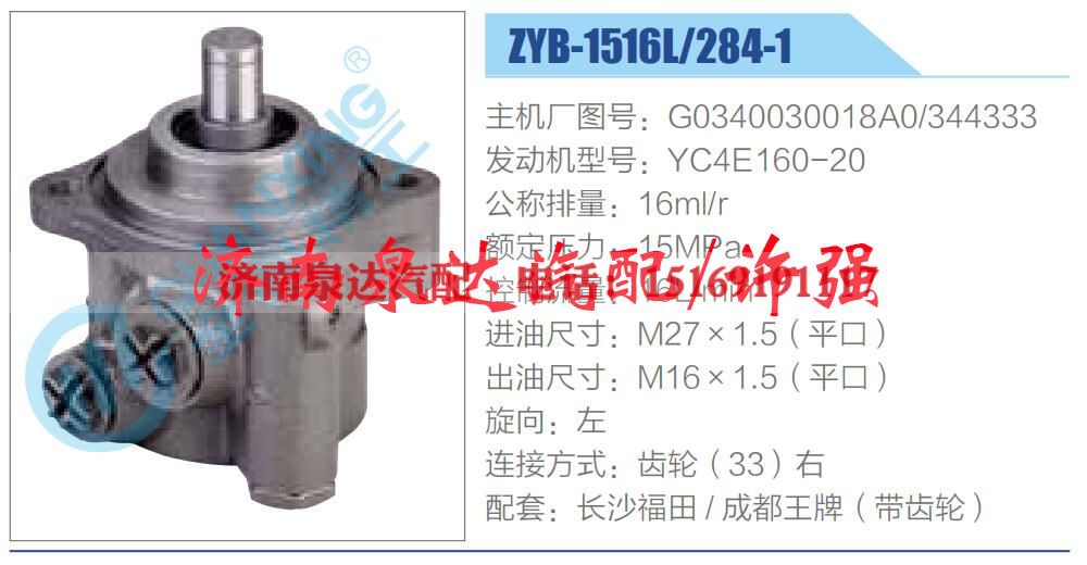 G0340030018A0-344333,,济南泉达汽配有限公司 G0340030018A0-344333,,济南泉达汽配有限公司