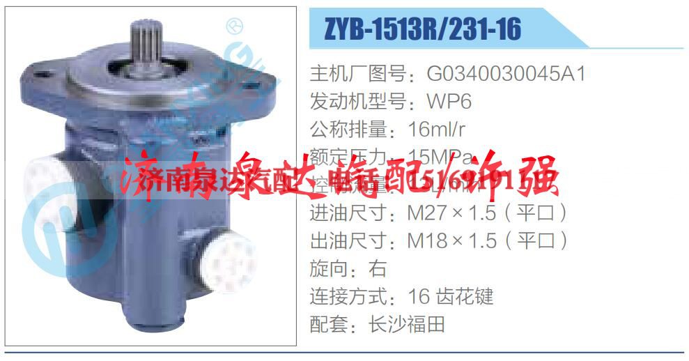 G0340030045A1,,济南泉达汽配有限公司