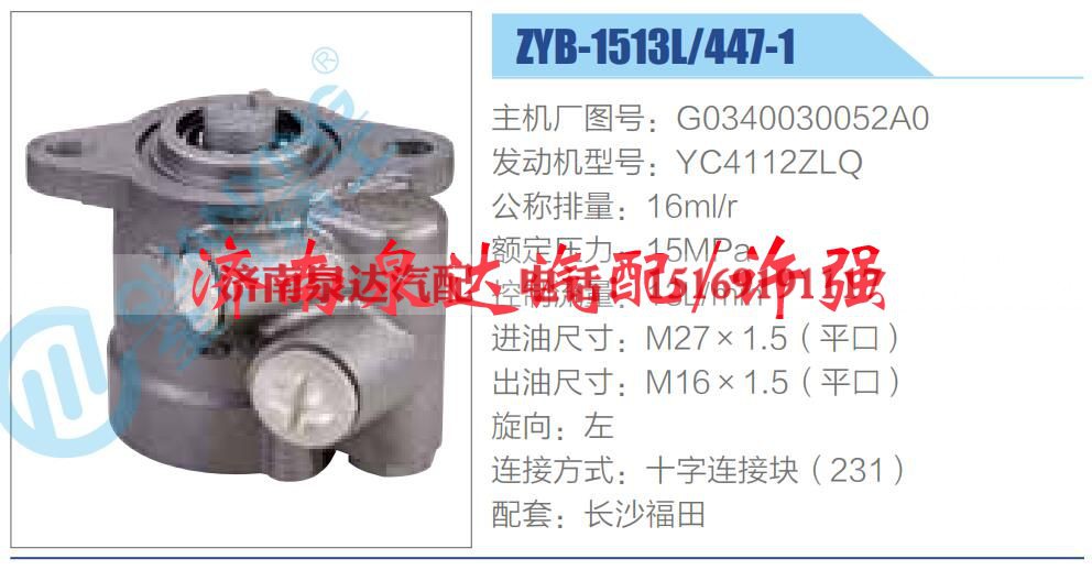 G0340030052A0,,济南泉达汽配有限公司