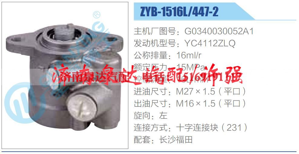 G0340030052A1,,济南泉达汽配有限公司