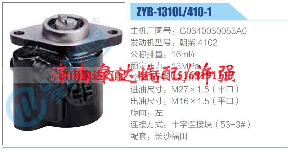 G0340030053A0,,济南泉达汽配有限公司
