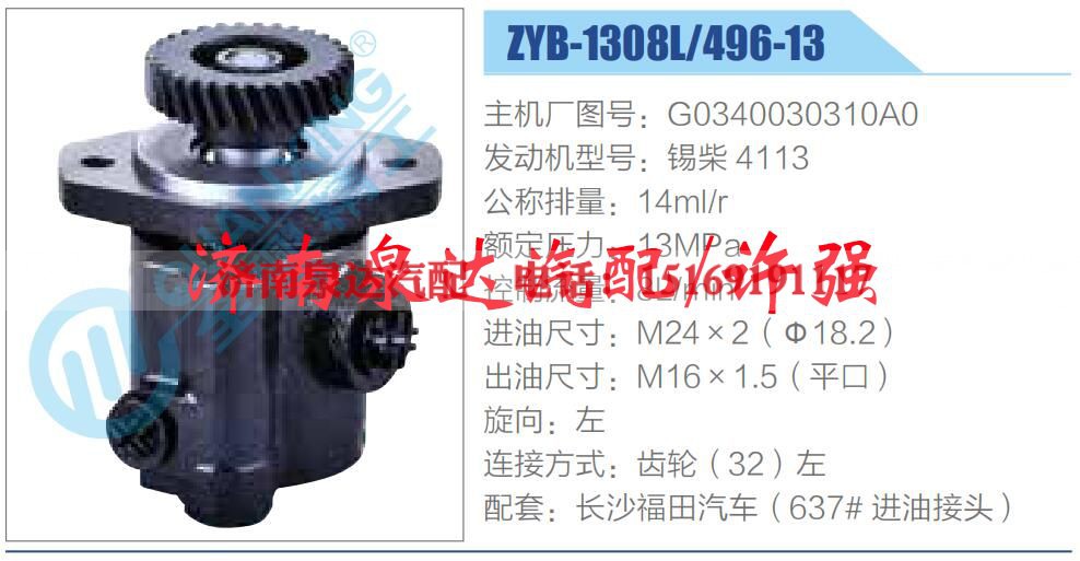 G0340030310A0,,济南泉达汽配有限公司