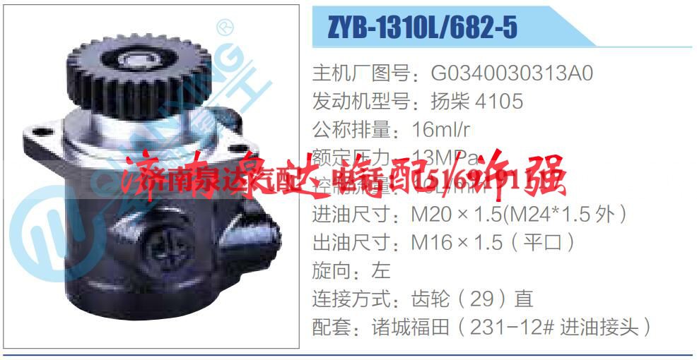 G0340030313A0,,济南泉达汽配有限公司 G0340030313A0,,济南泉达汽配有限公司