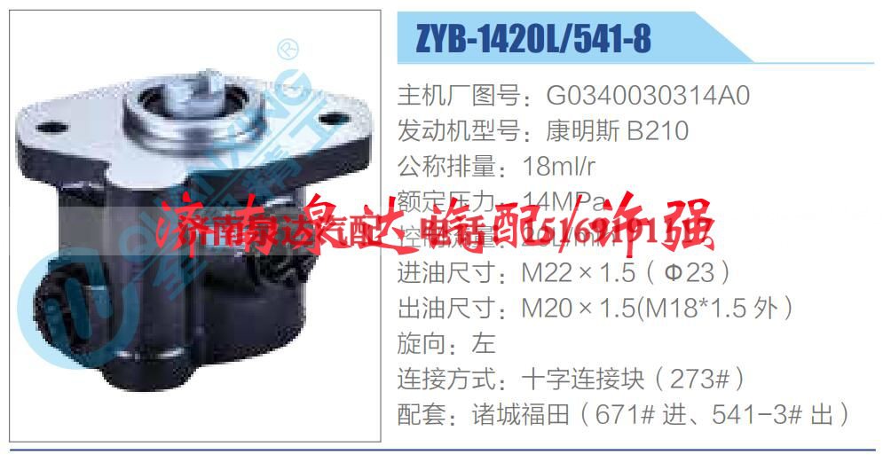G0340030314A0,,济南泉达汽配有限公司 G0340030314A0,,济南泉达汽配有限公司